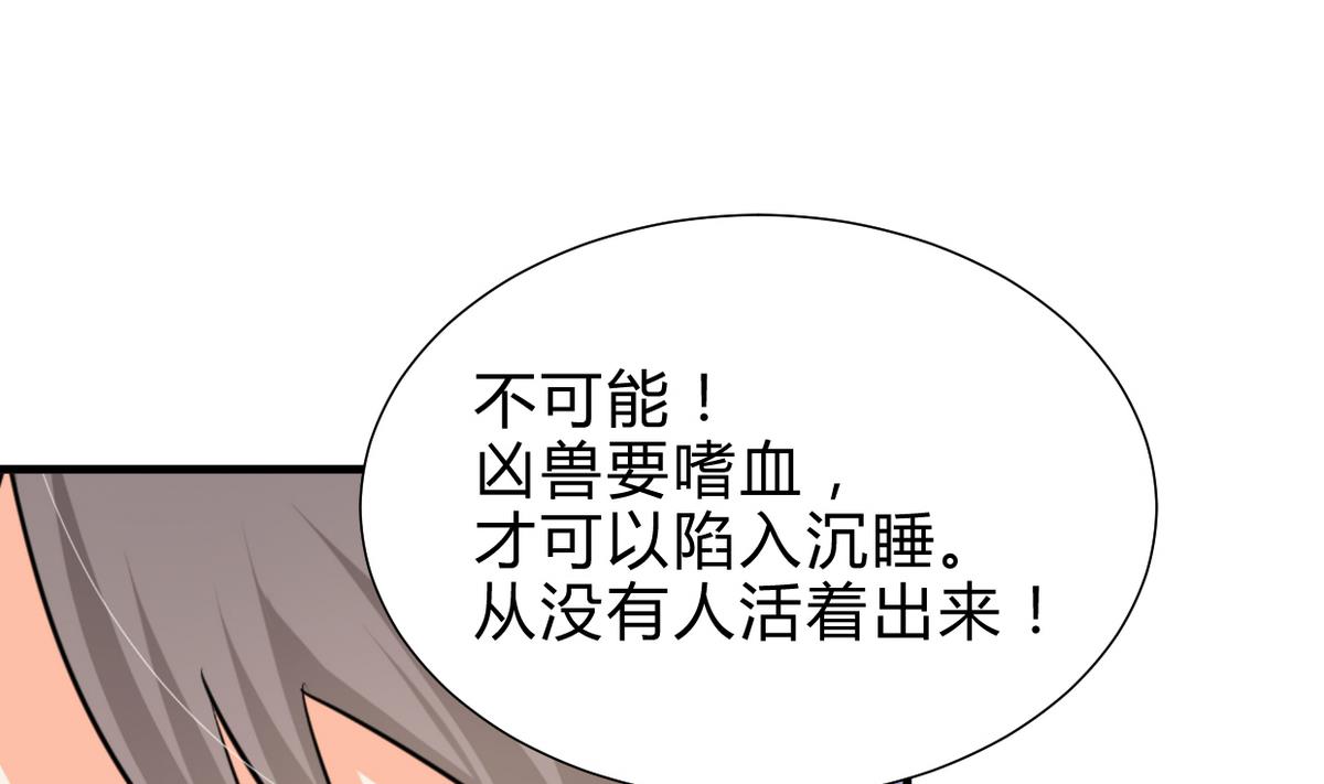 🍹何故为卿狂 第265话 逃脱 第5页