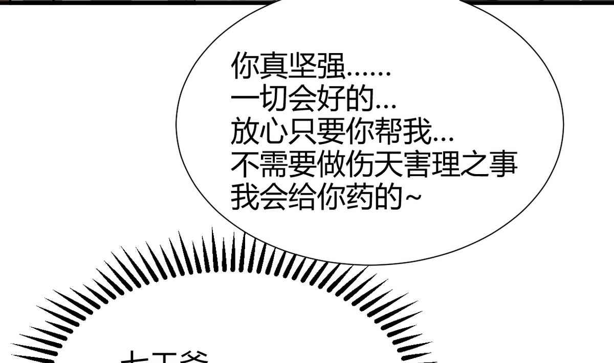 🍹何故为卿狂 第267话 危机重重 第14页