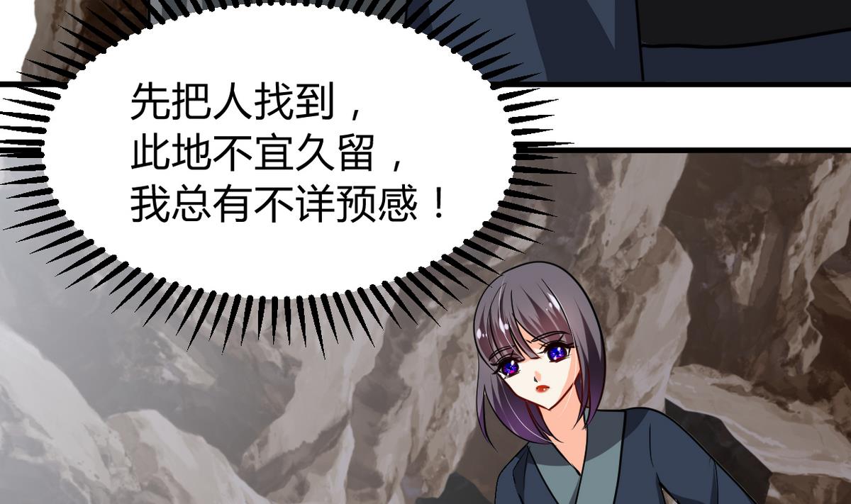 🍹何故为卿狂 第267话 危机重重 第21页