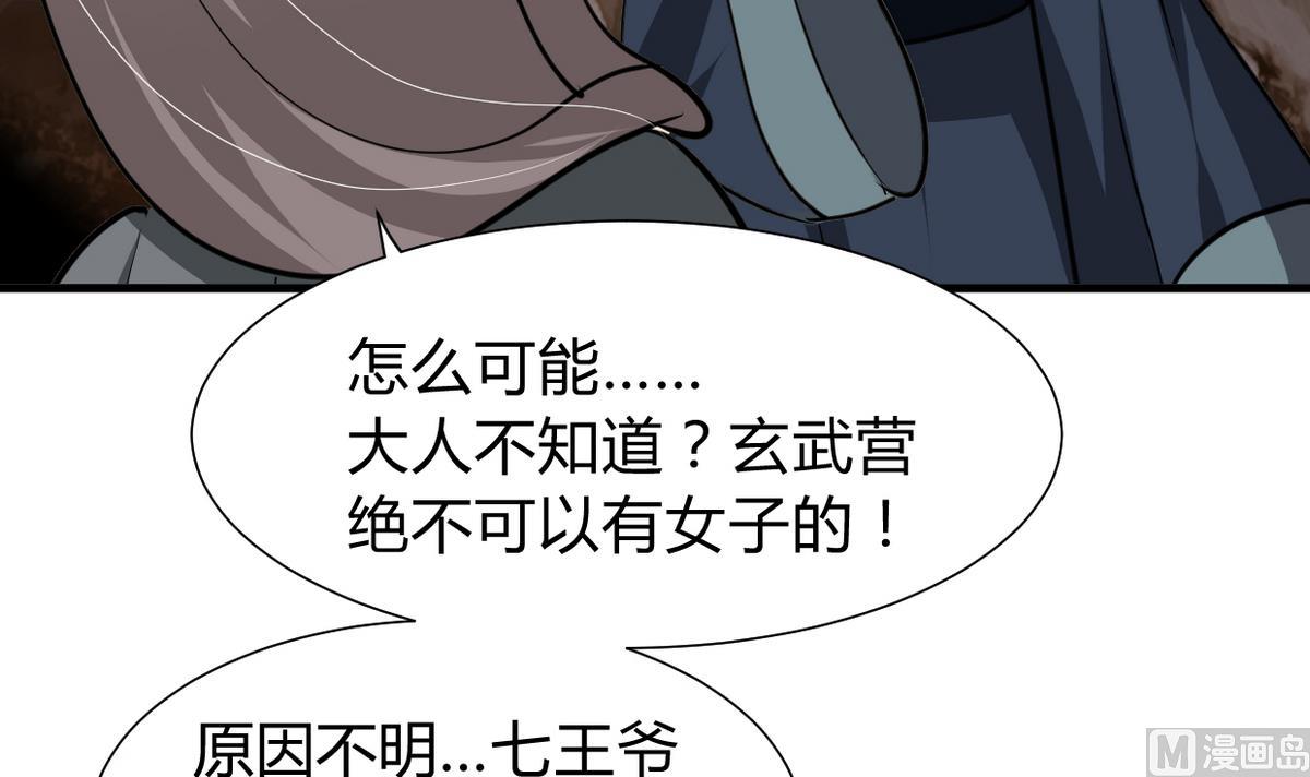🍹何故为卿狂 第267话 危机重重 第4页