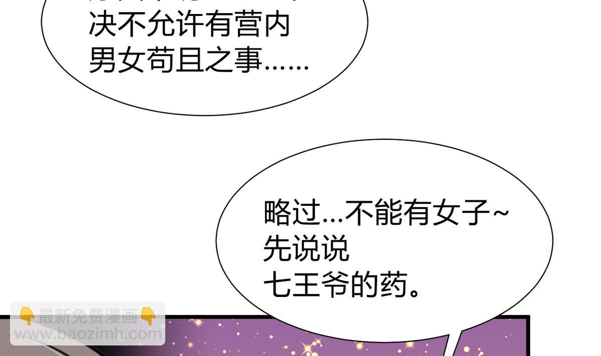 🍹何故为卿狂 第267话 危机重重 第5页