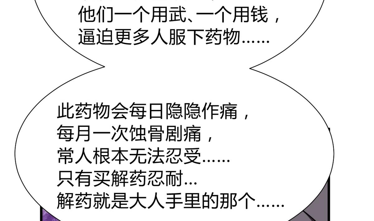 🍹何故为卿狂 第267话 危机重重 第8页
