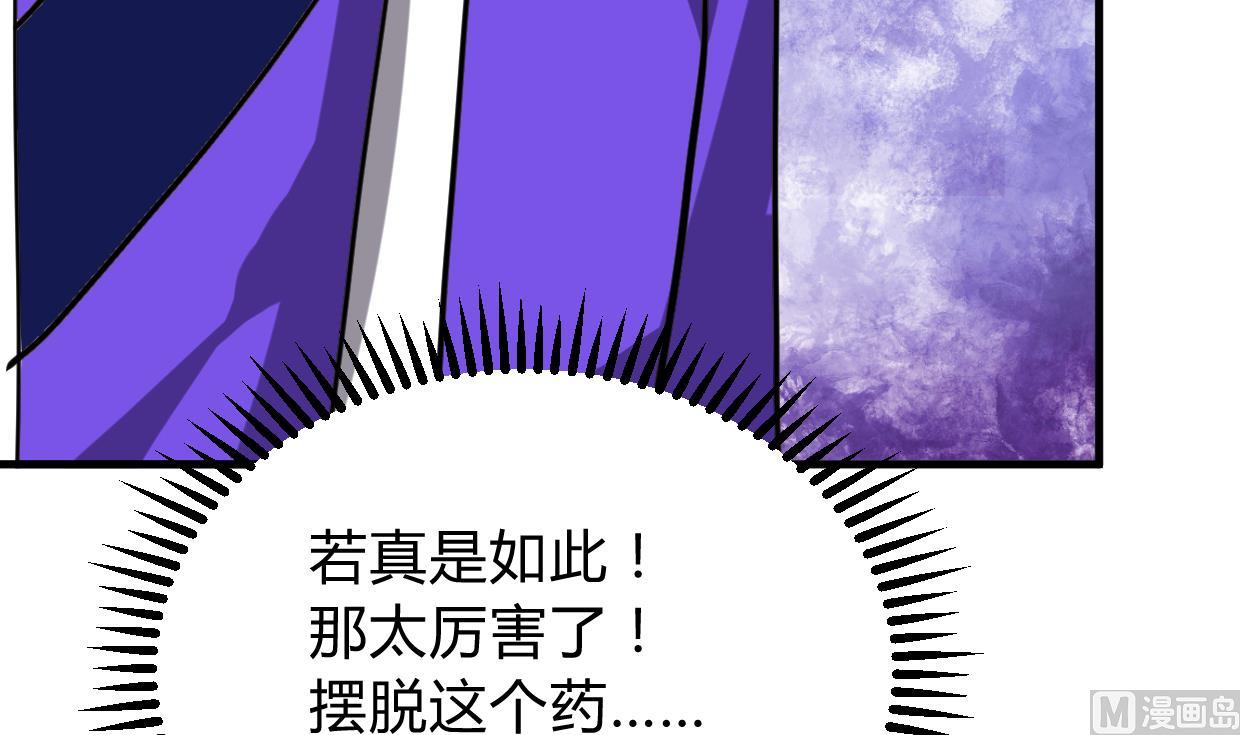 🍹何故为卿狂 第271话 研制 第34页