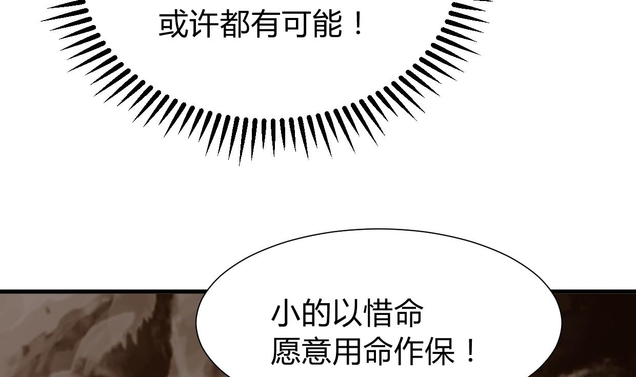 🍹何故为卿狂 第271话 研制 第35页