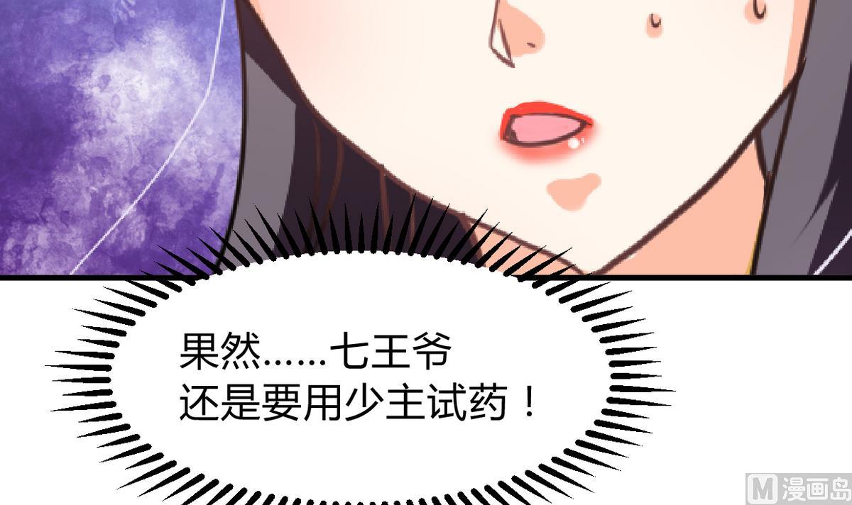 🍹何故为卿狂 第275话 新的消息 第10页