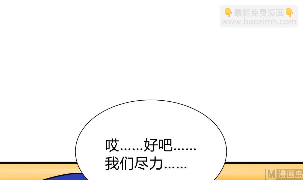🍹何故为卿狂 第275话 新的消息 第34页