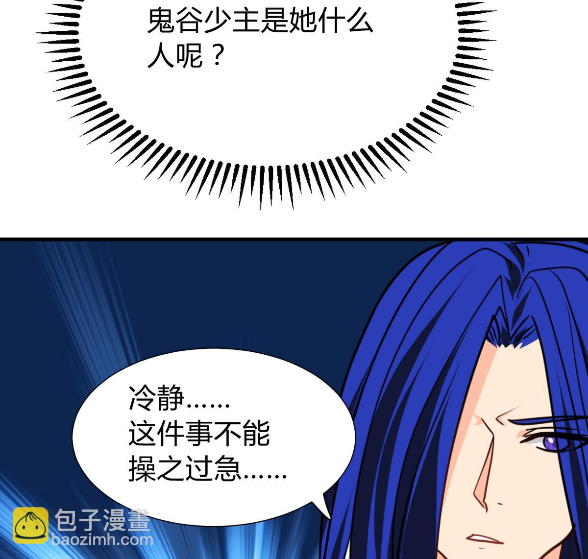 🍹何故为卿狂 第275话 新的消息 第38页