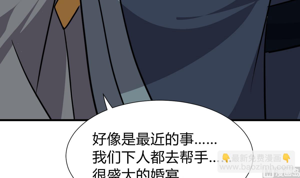 🍹何故为卿狂 第275话 新的消息 第4页