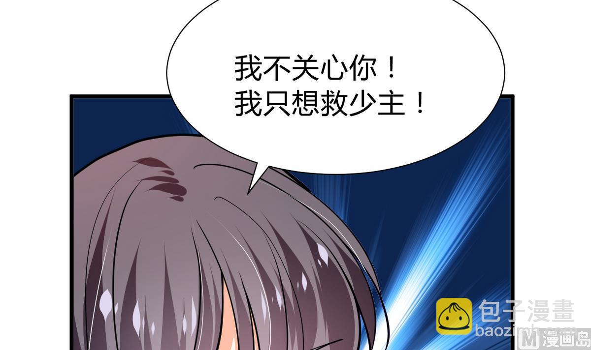 🍹何故为卿狂 第277话 少主是谁？！ 第49页