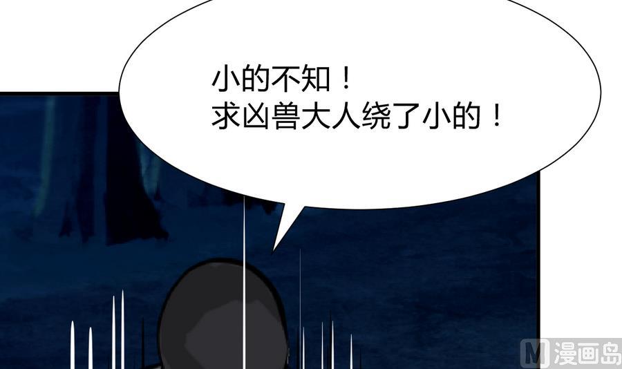 🍹何故为卿狂 第279话 捉拿凶兽 第13页