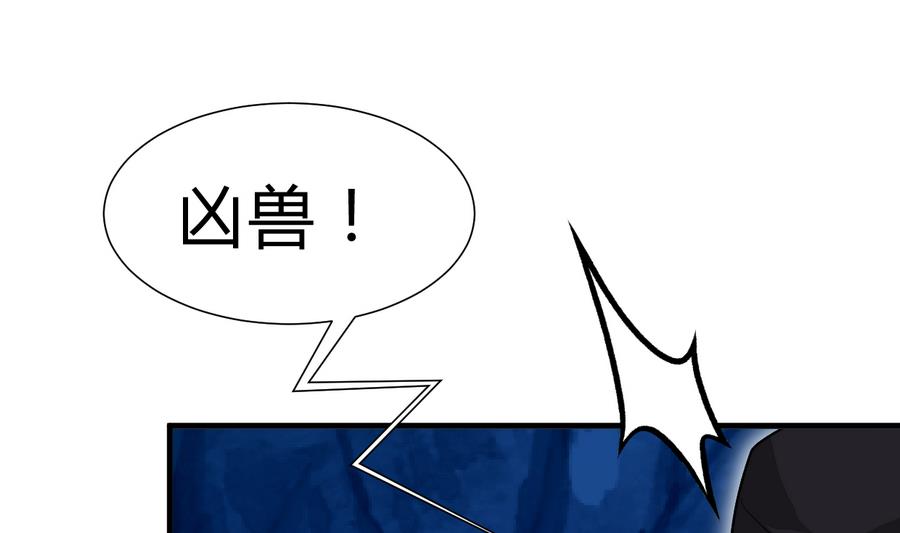 🍹何故为卿狂 第279话 捉拿凶兽 第2页