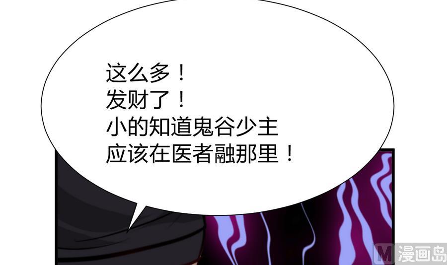 🍹何故为卿狂 第279话 捉拿凶兽 第37页
