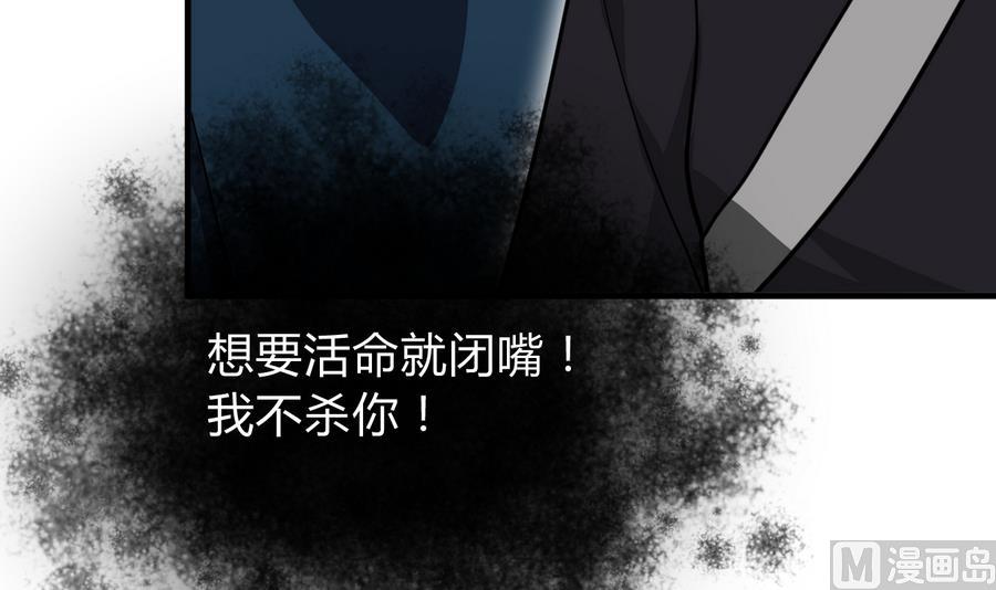 🍹何故为卿狂 第279话 捉拿凶兽 第4页