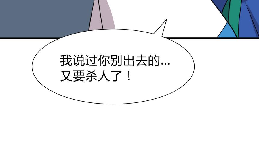 🍹何故为卿狂 第279话 捉拿凶兽 第44页