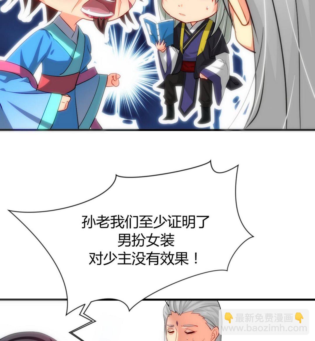 🍹何故为卿狂 第29话 试验 第38页
