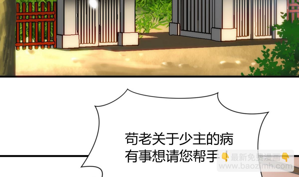 🍹何故为卿狂 第29话 试验 第5页