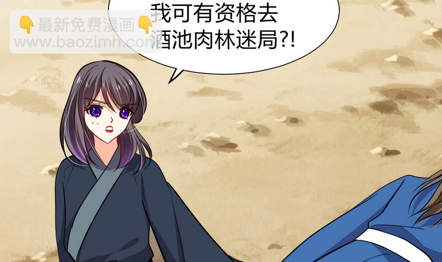 🍹何故为卿狂 第281话 还差得远 第36页