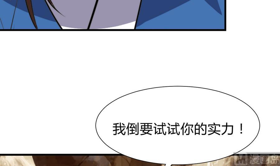 🍹何故为卿狂 第281话 还差得远 第4页