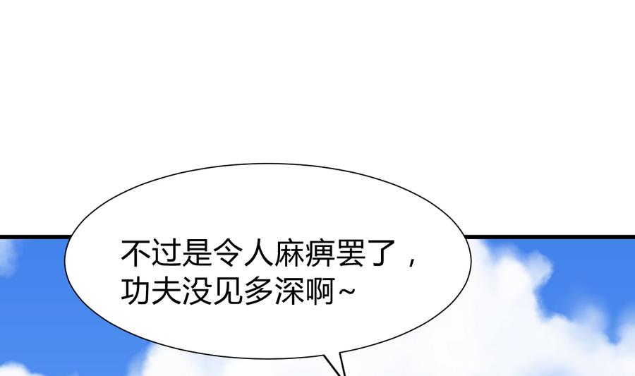 🍹何故为卿狂 第281话 还差得远 第41页