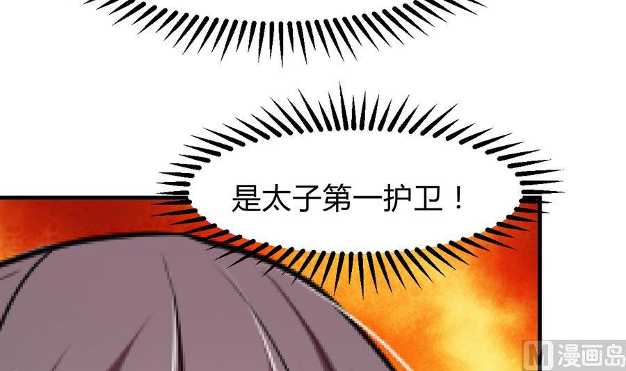 🍹何故为卿狂 第281话 还差得远 第46页