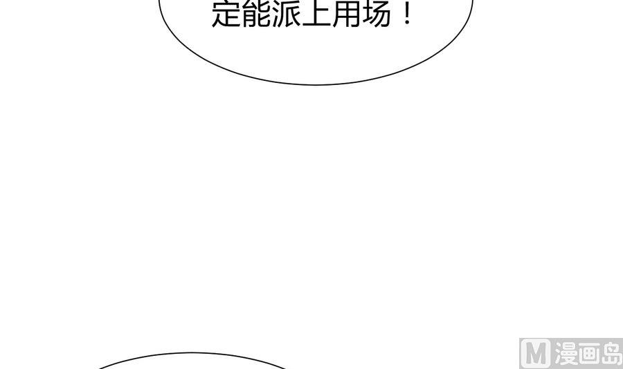 🍹何故为卿狂 第281话 还差得远 第49页