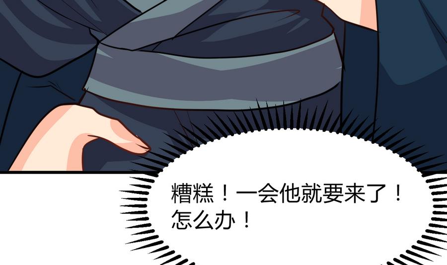 🍹何故为卿狂 第283话 无法摆脱 第32页