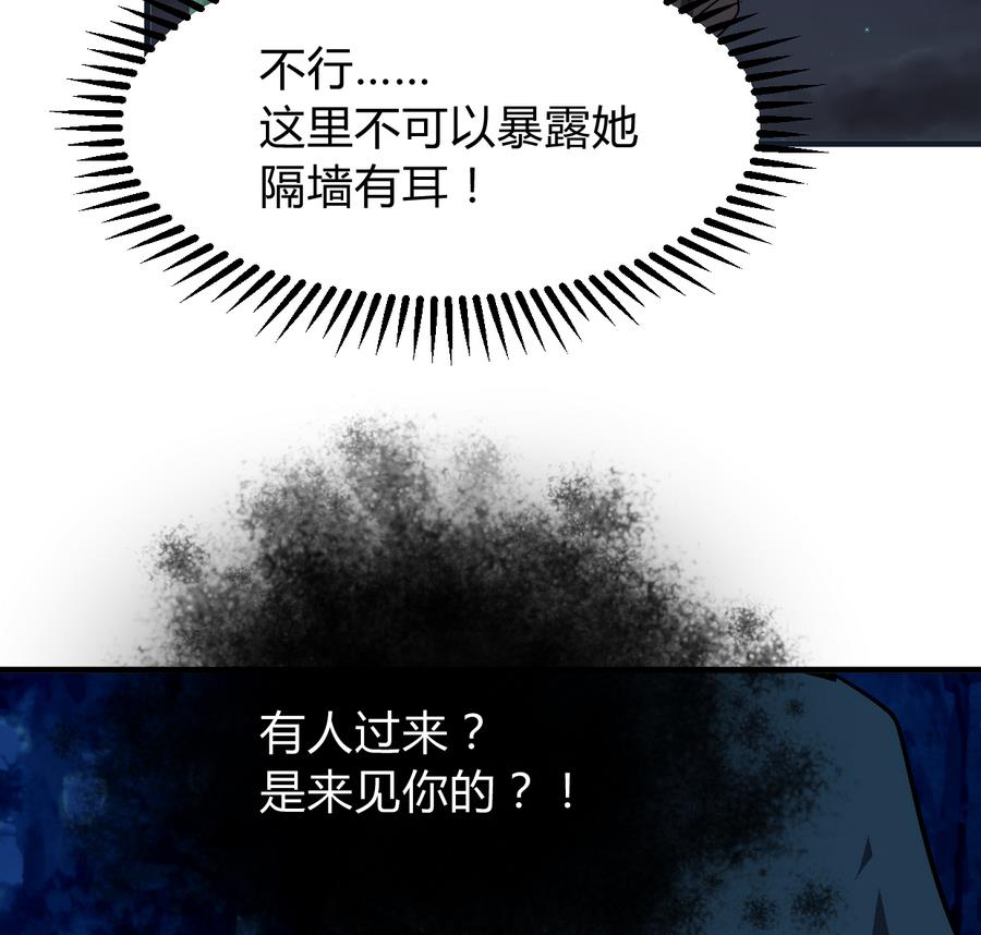 🍹何故为卿狂 第283话 无法摆脱 第38页