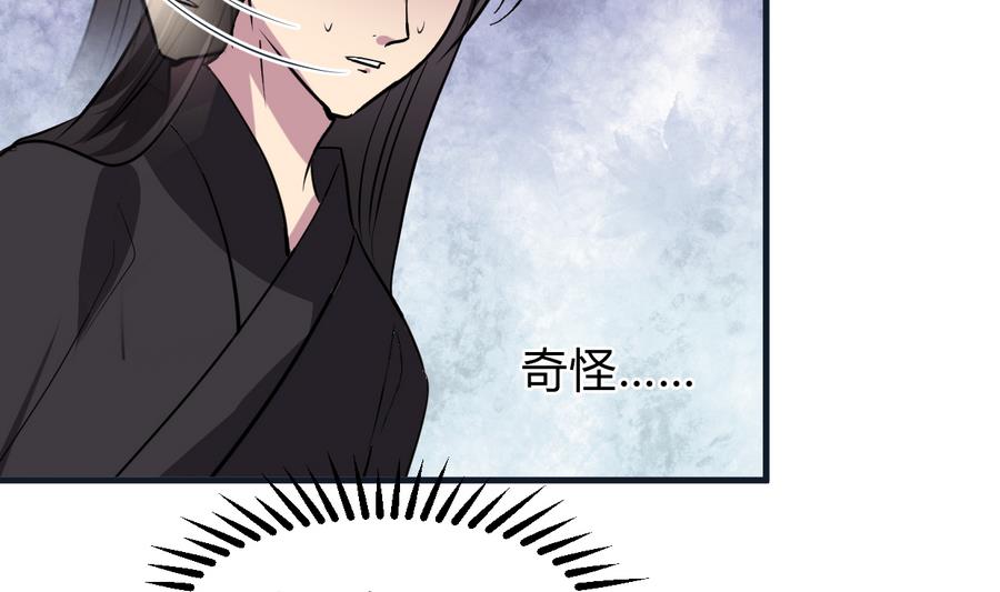 🍹何故为卿狂 第283话 无法摆脱 第42页
