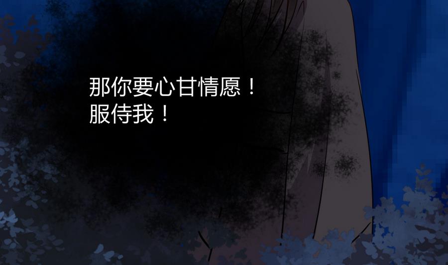 🍹何故为卿狂 第283话 无法摆脱 第45页