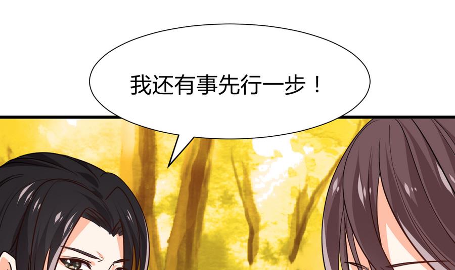 🍹何故为卿狂 第283话 无法摆脱 第6页