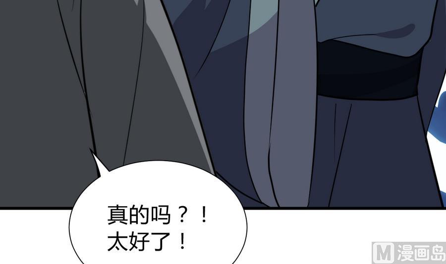 🍹何故为卿狂 第285话 还有两天 第10页