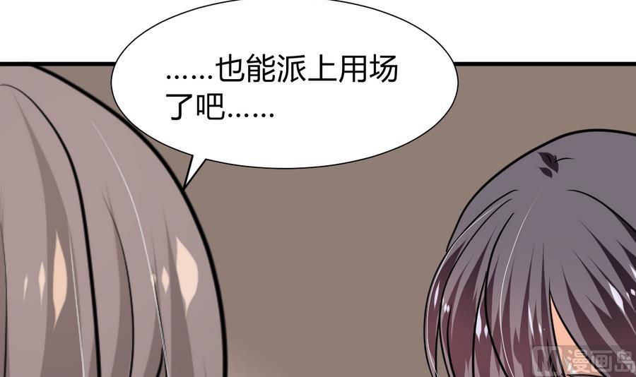 🍹何故为卿狂 第285话 还有两天 第16页