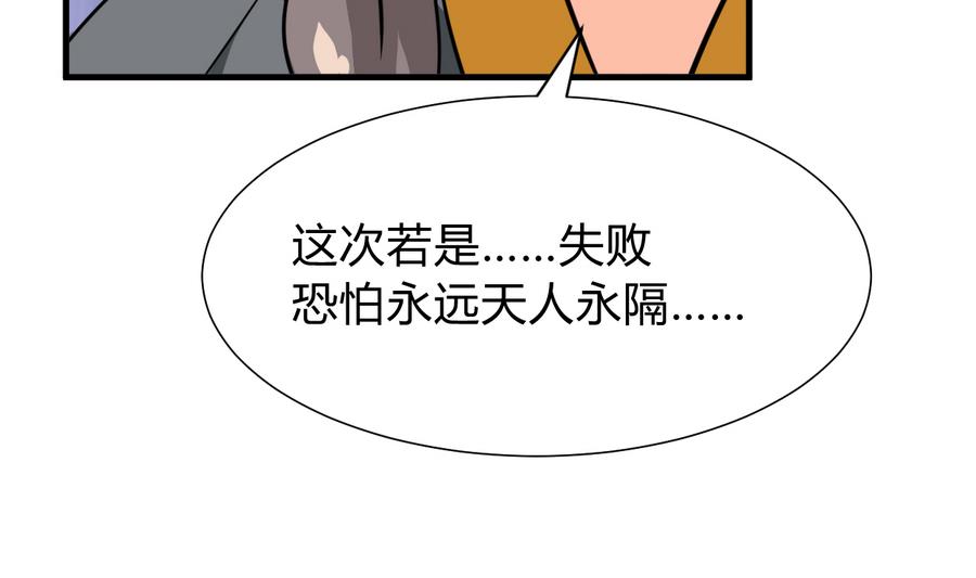 🍹何故为卿狂 第285话 还有两天 第26页