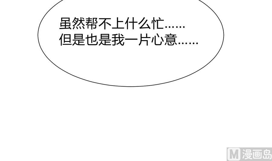 🍹何故为卿狂 第285话 还有两天 第4页