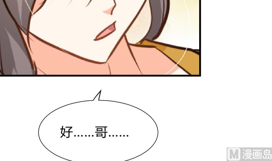 🍹何故为卿狂 第285话 还有两天 第43页