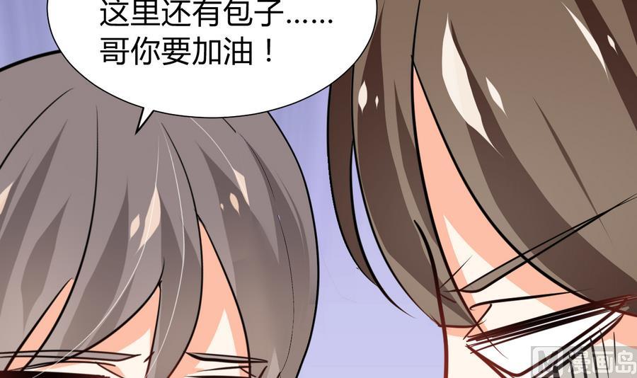 🍹何故为卿狂 第285话 还有两天 第46页
