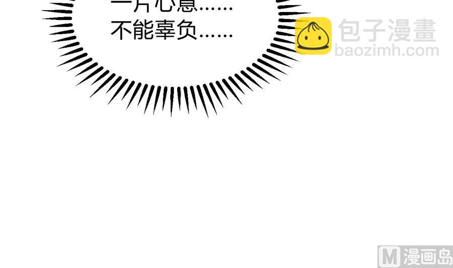 🍹何故为卿狂 第285话 还有两天 第7页