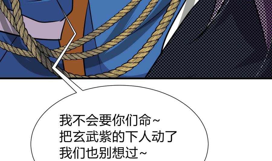 🍹何故为卿狂 第287话 胁迫 第29页