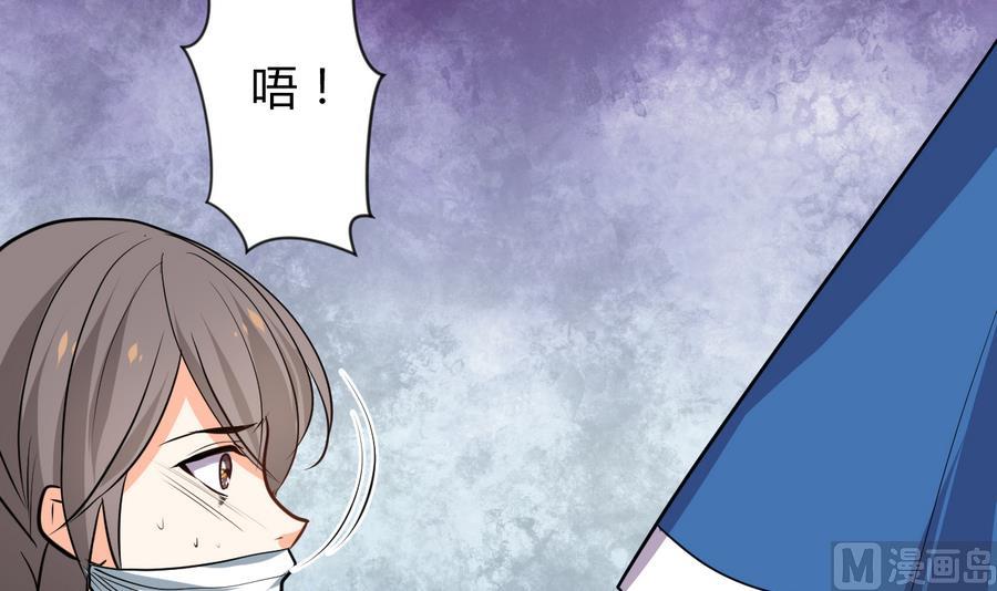 🍹何故为卿狂 第287话 胁迫 第34页