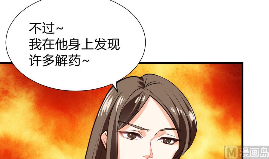 🍹何故为卿狂 第287话 胁迫 第46页