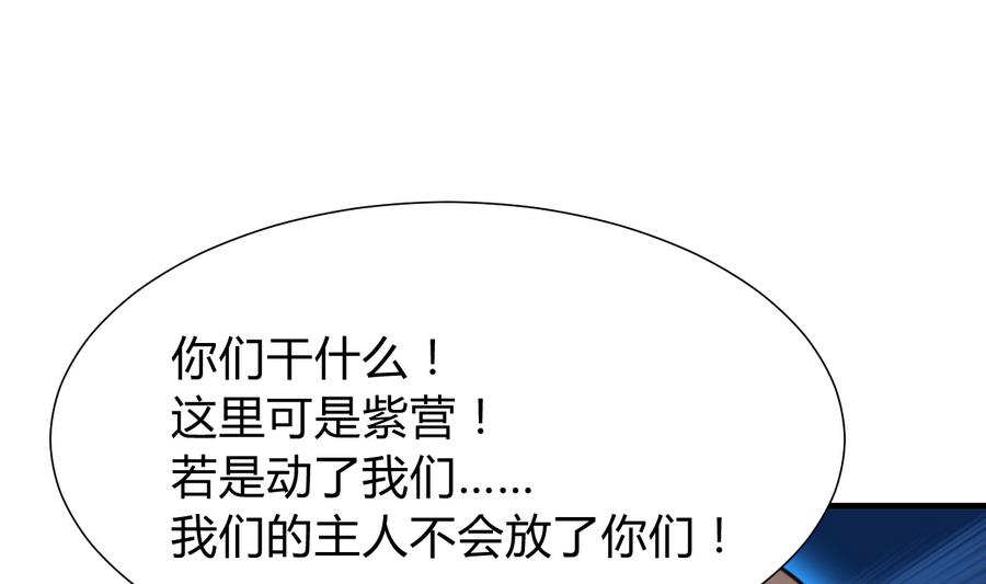 🍹何故为卿狂 第287话 胁迫 第6页