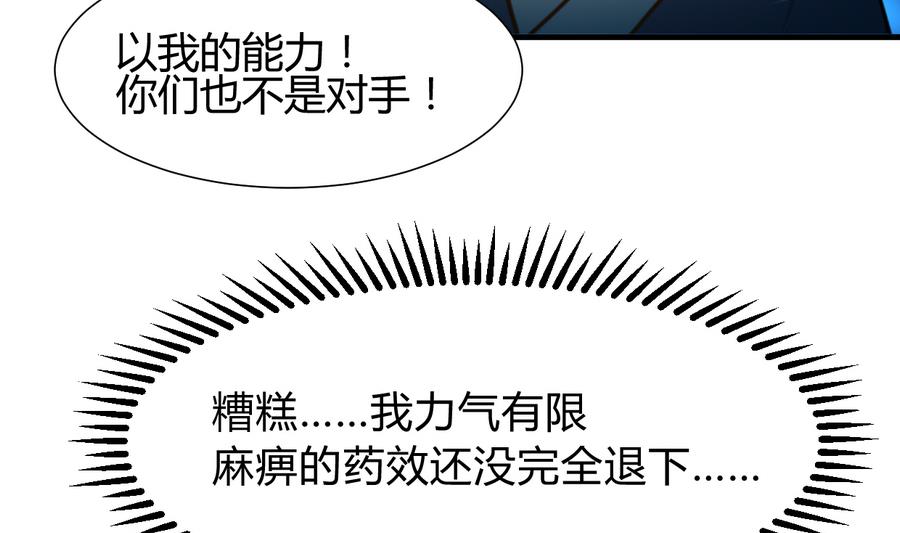 🍹何故为卿狂 第287话 胁迫 第8页