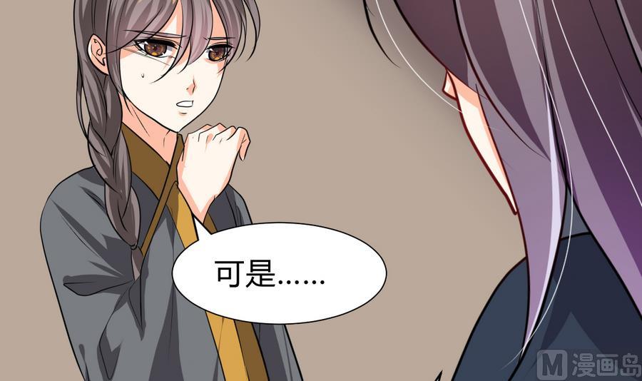🍹何故为卿狂 第289话 贪心 第46页