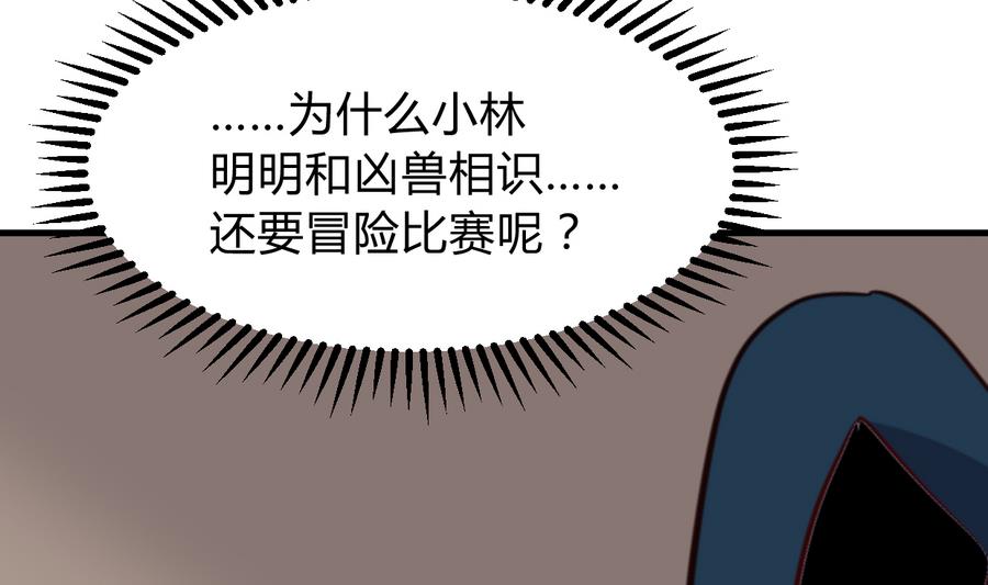 🍹何故为卿狂 第289话 贪心 第48页