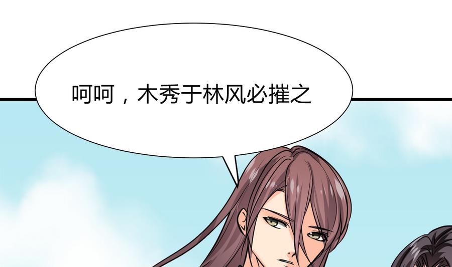 🍹何故为卿狂 第291话 针锋相对 第30页