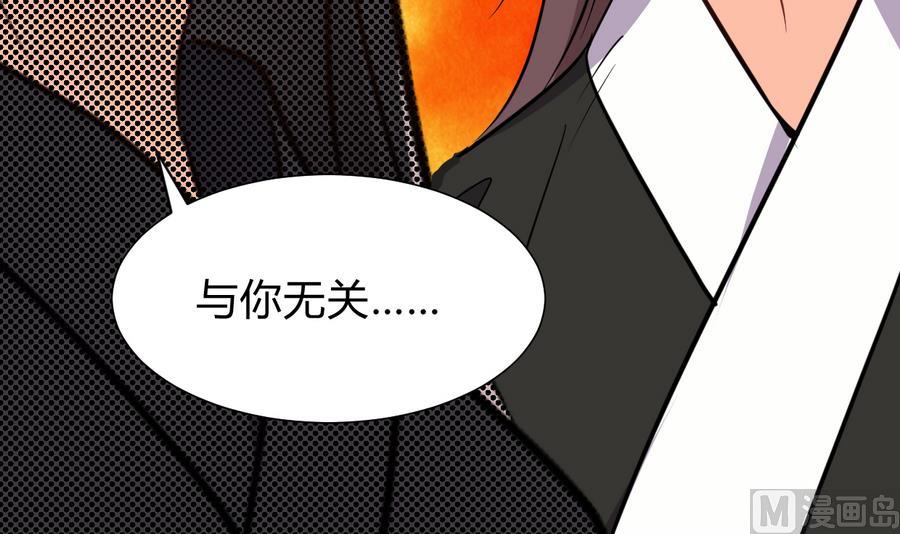 🍹何故为卿狂 第291话 针锋相对 第43页