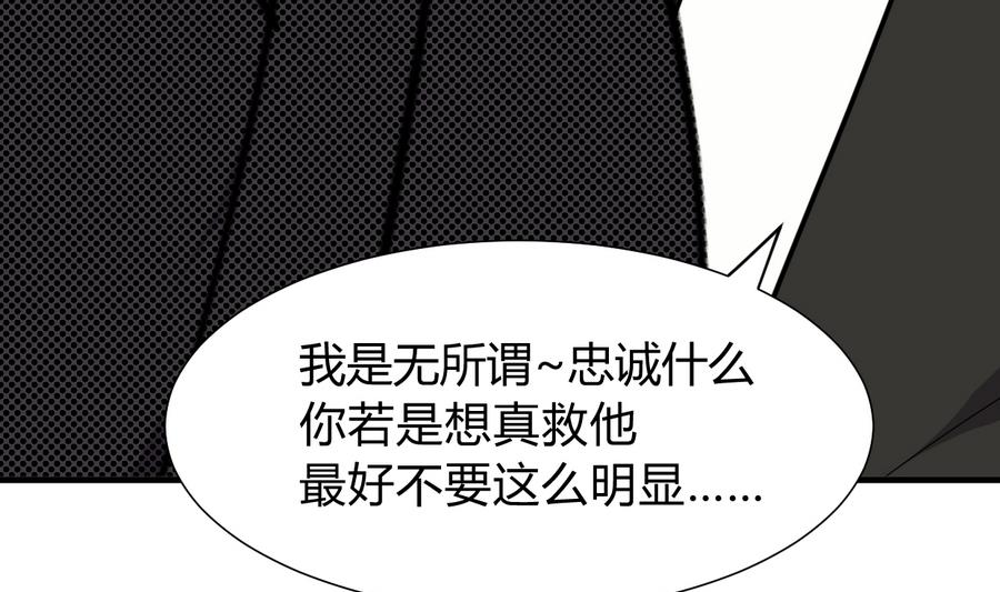 🍹何故为卿狂 第291话 针锋相对 第44页