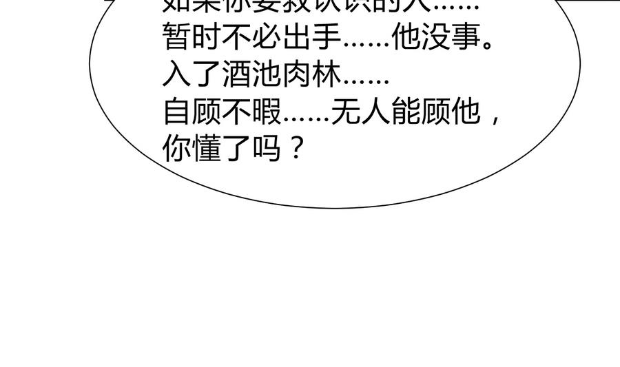 🍹何故为卿狂 第293话 奇妙的声音 第15页