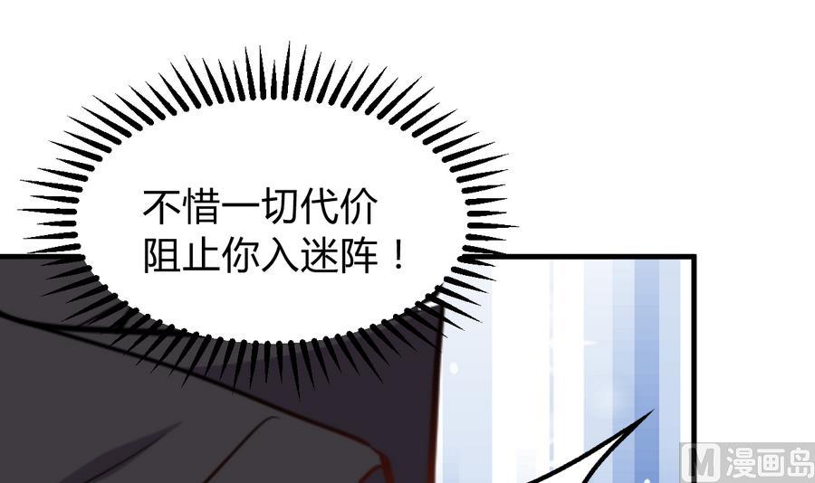 🍹何故为卿狂 第293话 奇妙的声音 第25页