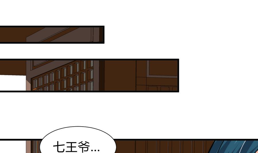 🍹何故为卿狂 第293话 奇妙的声音 第32页